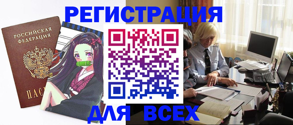 временная регистрация законно в Краснокаменске
