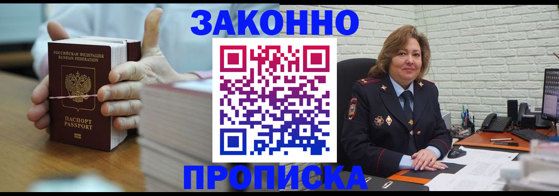 прописка от собственника в Краснокаменске