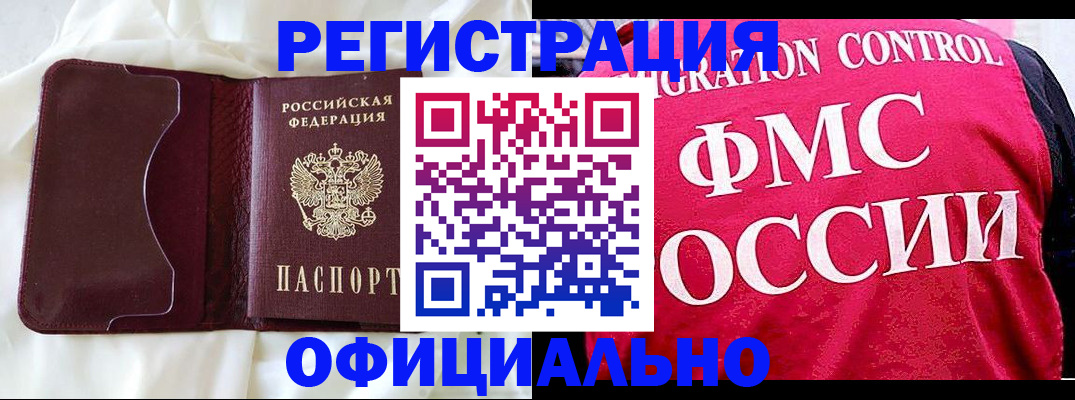 оформление документов для регистрации в Краснокаменске