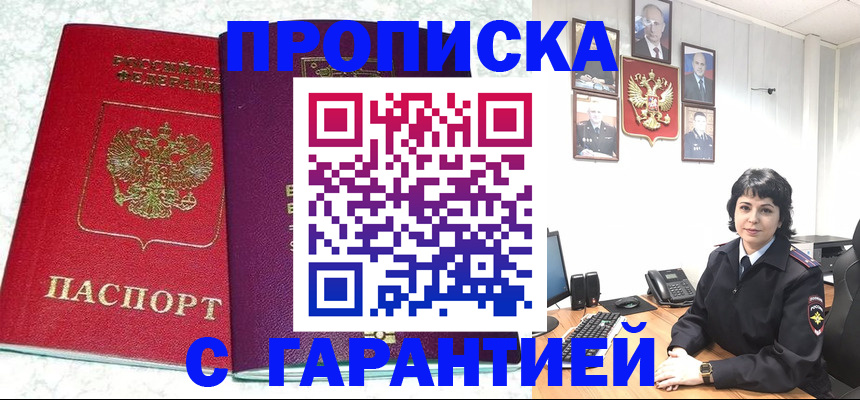 прописка от собственника в Краснокаменске