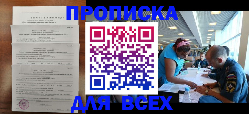 адрес временного пребывания в Краснокаменске