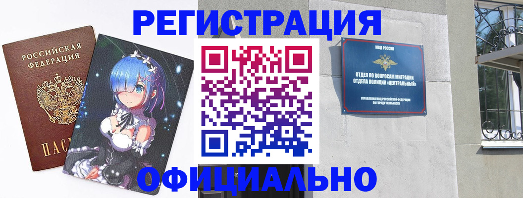 временная регистрация поиск в Краснокаменске