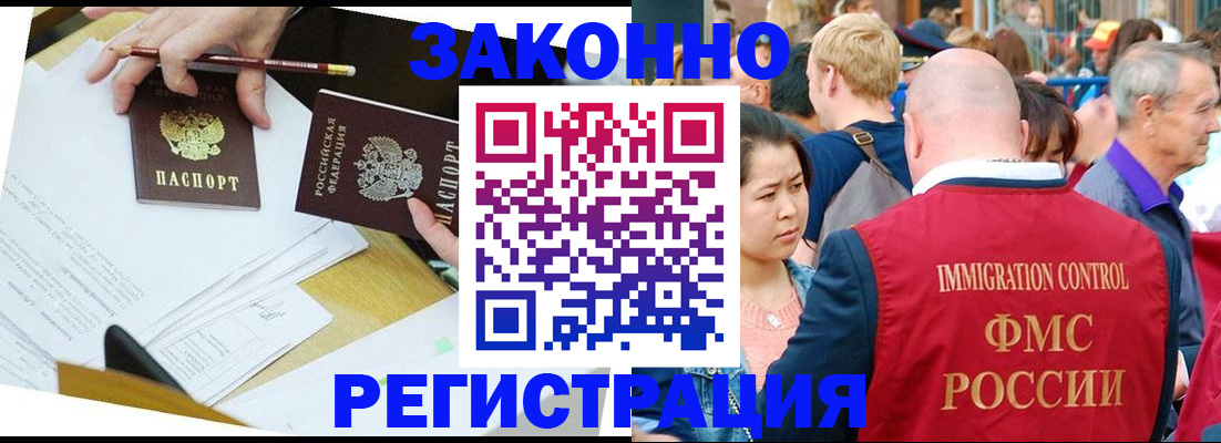 прописка паспорт в Краснокаменске